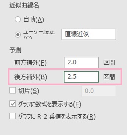 「後方補外」欄に「2.5」と入力