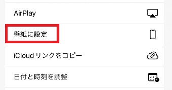 『壁紙に設定』をタップ