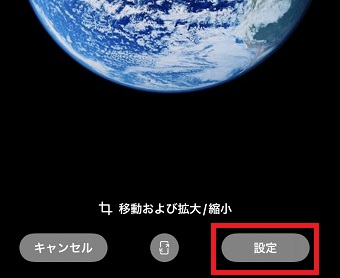『設定』をタップ