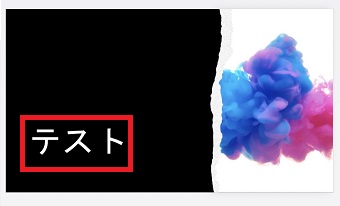 線を引きたい文字を選択