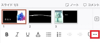 『...』をタップ
