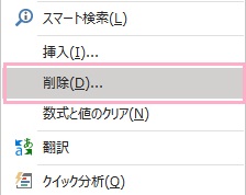 「削除」をクリック