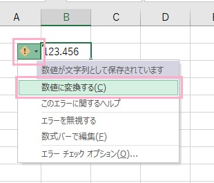 「数値に変換する」をクリック