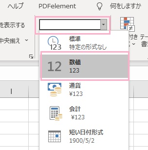 「数値」プルダウンメニューから「数値」を選択