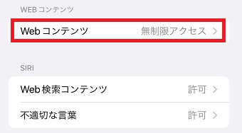 『Webコンテンツ』をタップ