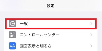 『一般』をタップ