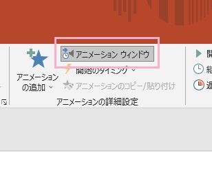 「アニメーションウィンドウ」をクリック