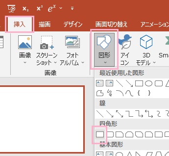 「挿入」→「図形」→正方形を選択