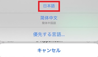 『日本語』をタップ