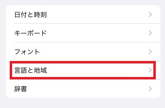 『言語と地域』をタップ