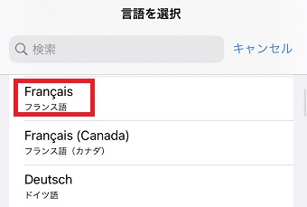 『フランス語』をタップ