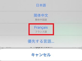 フランス語が追加されている