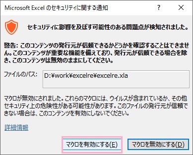 「マクロを有効にする」をクリック