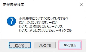 「キャンセル」をクリック
