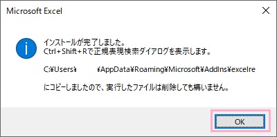 「OK」をクリック