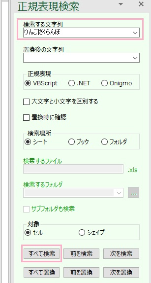 「検索する文字列」に「りんご|さくらんぼ」と入力して「すべて検索」をクリック