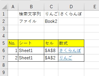 新しいブックが開いて検索の結果が表示される