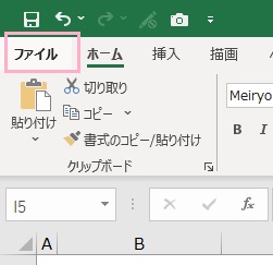 「ファイル」タブをクリック