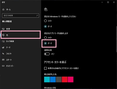 「色」→「ダーク」をクリック