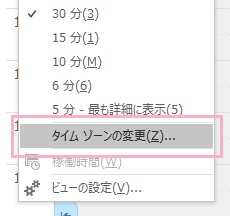「タイムゾーンの変更」をクリック