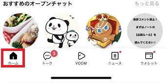 『ホーム』をタップ