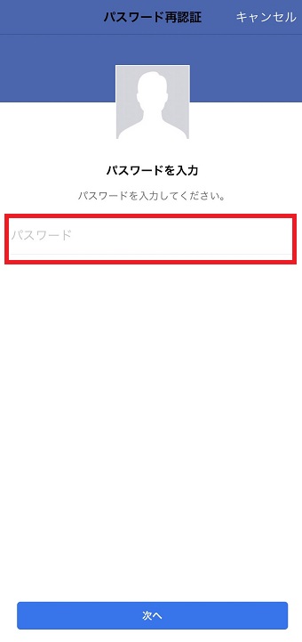 パスワードを入力して『次へ』をタップ