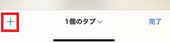 『+』をタップ