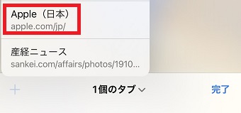 復元したいタブをタップ