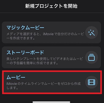 『ムービー』をタップ