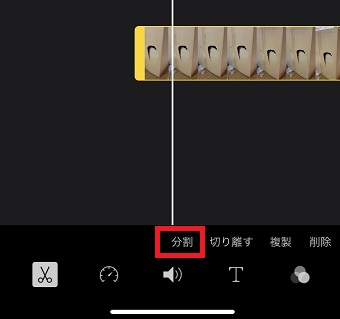 『分割』をタップ