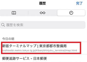 履歴が表示される