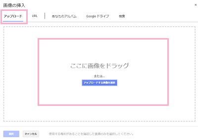 「アップロード」タブ内枠にトリミングしたい画像をドラッグ＆ドロップ