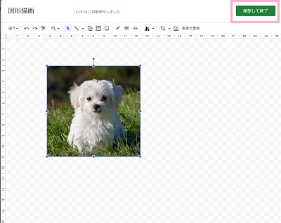 「保存して終了」をクリック