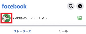 自分のアイコンをタップ