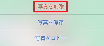 『写真を削除』をタップ
