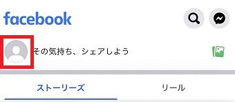 自分のアイコンをタップ