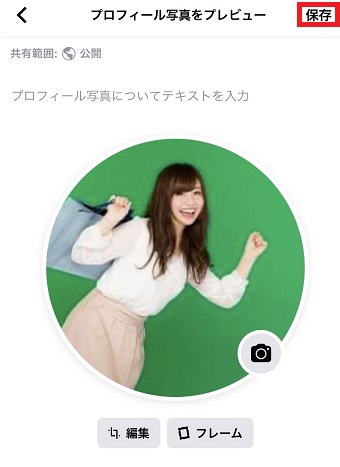 画像を選んだら大きさなどを『編集』から調整し、終わったら右上の『保存』をタップ