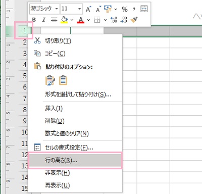 高さをセンチメートル単位で変更したい行を右クリック→メニュー「行の高さ」をクリック