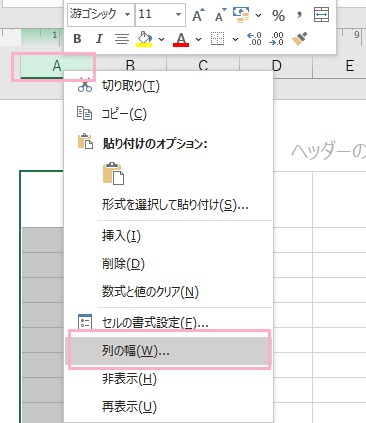 列を右クリックしてメニューを開き「列の幅」をクリック