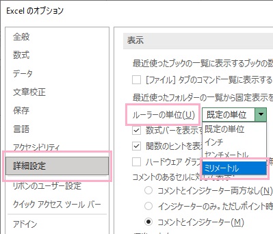 「詳細設定」→「ルーラーの単位」プルダウンメニューから「ミリメートル」を選択