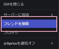 「フレンドを削除」をクリック
