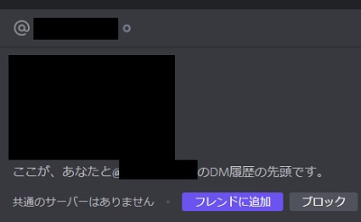 DM履歴の先頭に「フレンドに追加」ボタンが表示されている