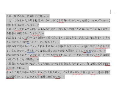 改行を置換したい文章を範囲選択