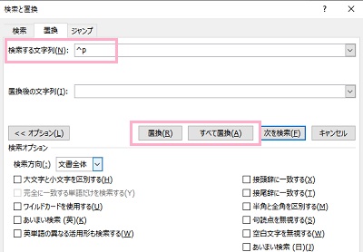 「検索する文字列」の入力欄に「^P」とコードが入力されたら「置換」か「すべて置換」をクリア