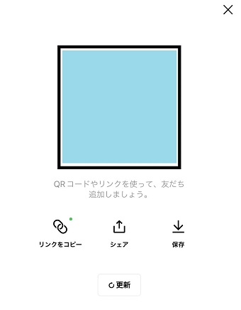QRコードが表示されたら画面をスクショする