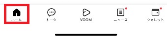『ホーム』をタップ