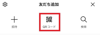 『QRコード』をタップ