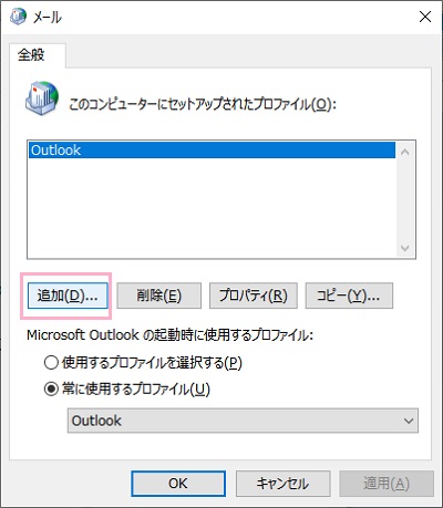 「追加」をクリック