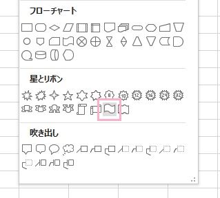 「挿入」タブのリボンメニューの図形一覧にも「波線」はある