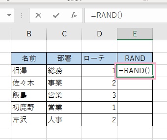 E3セルにRAND関数の数式である「=RAND()」を入力